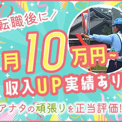 【浜松市内】日給12,000円！初日日払いOK！リーダー候補（正社員） セキュリティスタッフ株式会社 浜松オフィス 遠州芝本の画像