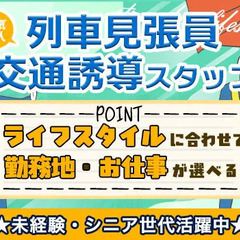 【未経験・シニア世◎】魅力の自由シフト＆ライフスタイルに合わせて...