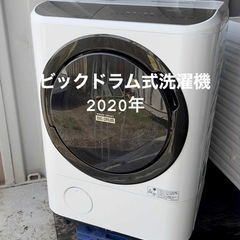 🔥🔥HITACHI🔥🔥2020購入HITACHIビックドラム式洗...