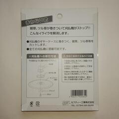刈払機用巻き付き防止カッター②（新品未使用）まかない君の画像