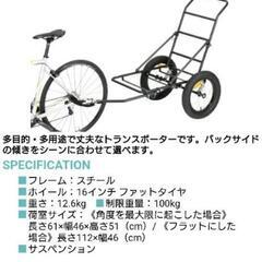 サイクルトレーラーを譲っていただける方を探してます。