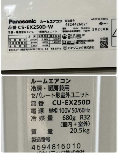 (本体＋工事）PANASONIC CS-EX250D-W 2020年製（8畳用）