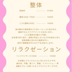 整体メニュー初回¥1000 OFFキャンペーン中