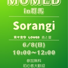 MOMEDダンス6/8(日)10:00〜12:00
