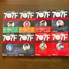 漫画　サブマリン707F 8冊