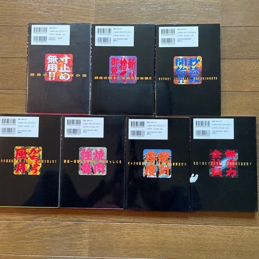 【数々のアワードを受賞】 漫画課長バカ一代7冊 (atapo0) 帯広のマンガ、コミック、アニメ 少女漫画