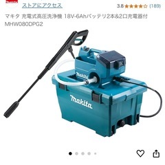マキタ充電式高圧洗浄機