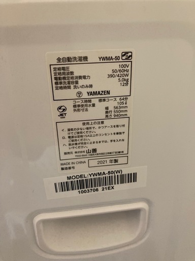 洗濯機　2021年製