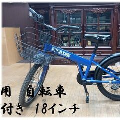 F4　美品　子供用　自転車 補助輪付き　18インチ