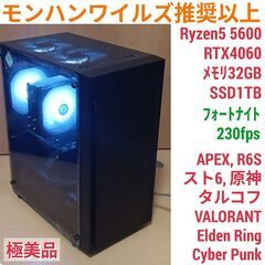 モンハンワイルズ推奨以上 極美品爆速ゲーミングPC Ryz…