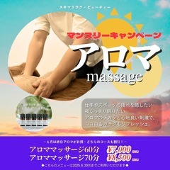 ⛱️6月限定！メンズオイルマッサージが🉐