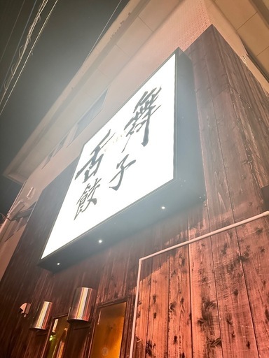 大きな看板必要な方