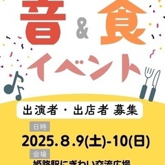 音&食イベント