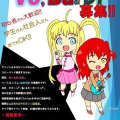 女性ボーカル&ベース&ドラム募集中!!(滋賀県)