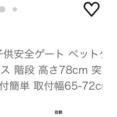 新品ベビーゲートの画像
