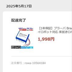 ブラーバ　Braava 371jの画像