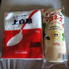 マヨネーズと上白糖のセット