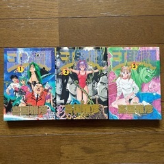 漫画　三丁目防衛軍　3冊