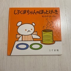 受付終了■しろくまちゃんのほっとけーき