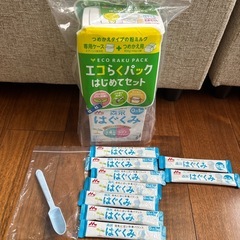 　はぐくみ　粉ミルク　