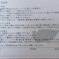 玄品ふぐ　関門海　株主優待券 2000円割引券２枚セットの画像