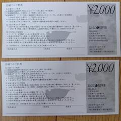玄品ふぐ　関門海　株主優待券 2000円割引券２枚セットの画像