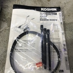 北海道旭川市直接取引限定 未使用品 KOSHIN 工進 ブレード型充電式除雪機 オスカル SR-350 充電バッテリー式 通電動作確認済 静音 取説付の画像