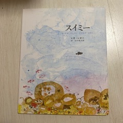 受付終了■スイミー