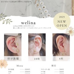 💎耳ツボジュエリー付け放題¥2000👂耳ツボ講習ディプロマ付¥15000 − 福岡県