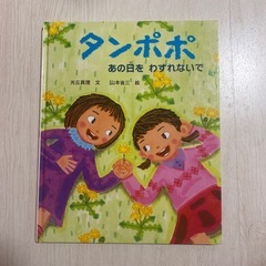 タンポポ あの日をわすれないで