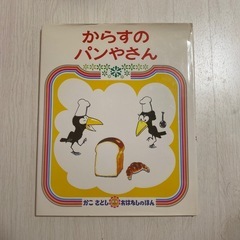 からすのパンやさん