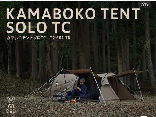 DOD カマボコテントソロTC タンドーム型キャンプテント 2人用