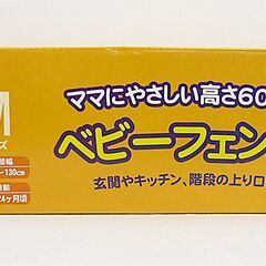グリーンライフ　ベビーフェンス・RBF-MY（BR）の画像