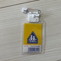 名札　小学校