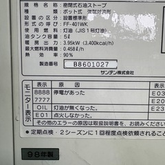 FFストーブサンデンFF401WK 98年製の画像