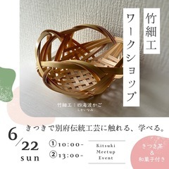 別府竹細工ワークショップのお知らせ
