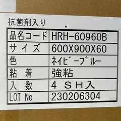 期間限定値引き。新品未使用品　 粘着マット　リバマット格安　HRH-60960Bの画像