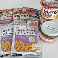 離乳食　8点　9ヶ月〜　和光堂・ピジョン・キューピー