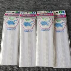 ■裾上げテープ4個■