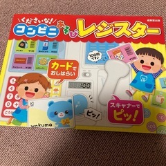 コンビニあそびレジスタ-  ピッタンコザウルス
