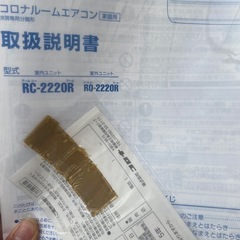 【受付終了】コロナルームエアコンの画像