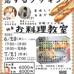 恋するクッキング　ご縁むすびサークル　 - 柏市