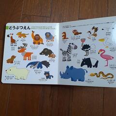 絵本　こどもものしりずかん　日本語と英語の画像