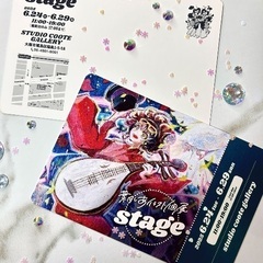 『stage』葉月しあイラスト個展