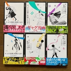 漫画　せっかち伯爵と時間どろぼう　6冊