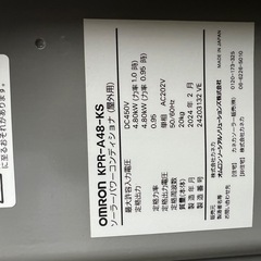 OMRON KPR-A48-KS ソーラーパワーコンディショナ（屋外用）の画像