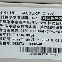 FF床暖ストーブサンポットUFH6340UKF 2015.9月製の画像