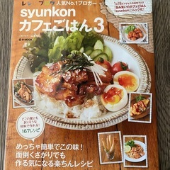 【料理本】カフェごはん