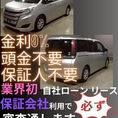 ⭐️サブスクリース、自社ローン🚘️トヨタ　ノア🏢保証会社加盟🇯🇵...