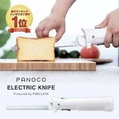 FIBELLATA電動パン切りナイフPANOCOパノコ